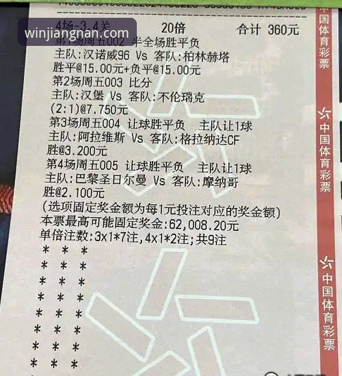 江南体育竞彩投注平台深度分析：从入门到精通的操作指南